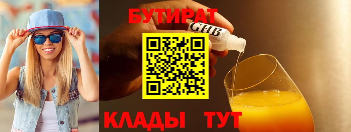 Похвистнево  БУТИРАТ буратино  Вход с VPN 