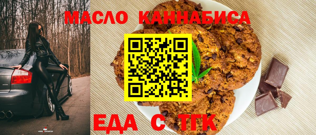 Печенье с ТГК конопля  Вход с VPN  Похвистнево 