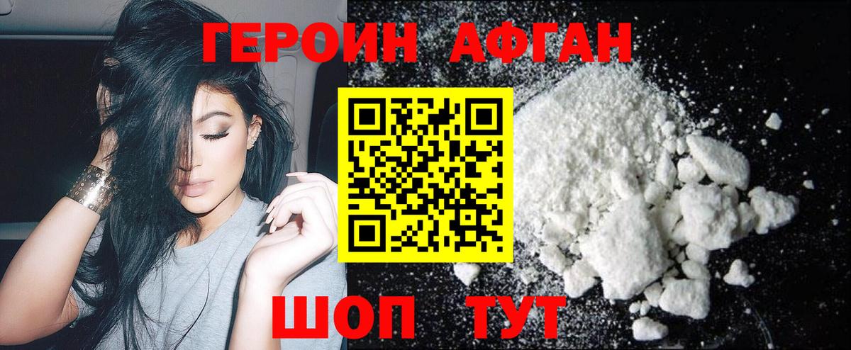 ГЕРОИН VHQ Похвистнево