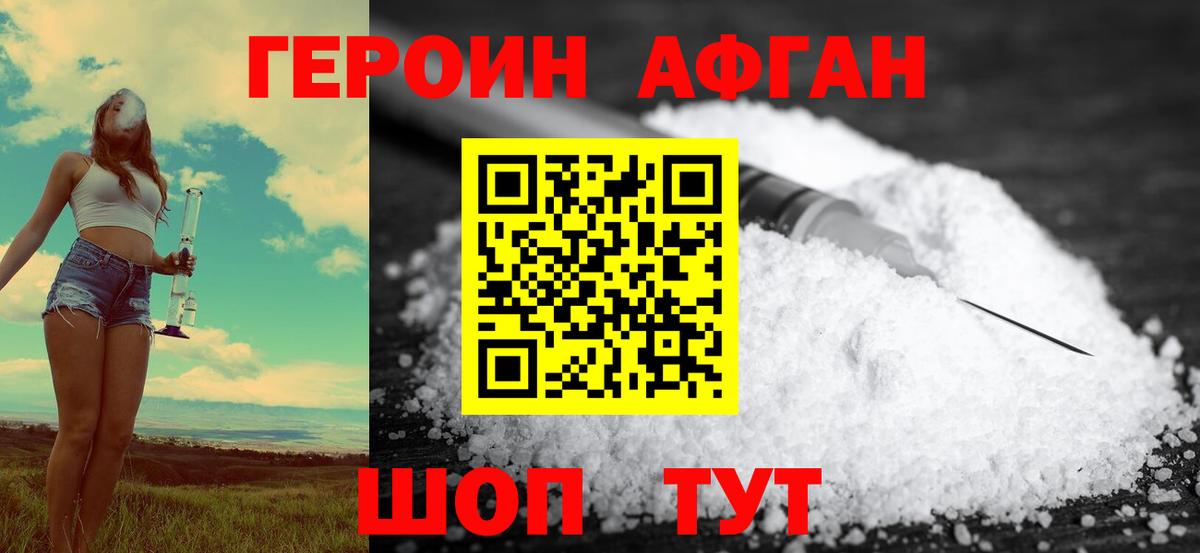 Героин афганец  Вход с VPN  Похвистнево 